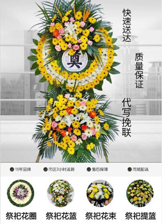 安徽宿州市灵璧县灵城镇东蔬社区花圈代送